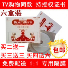 真优美丰乳正品 美国联邦真优美丰乳贴 丰胸贴 超朵朵神速大乳贴