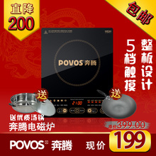 Povos/奔腾 C21-PG96T 电磁炉 送汤锅+炒锅 整版面板 触摸式按键