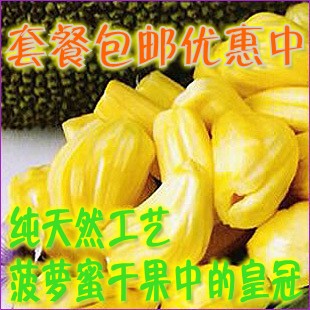  菠萝蜜干果越南特产进口零食 高回头率 菠萝蜜干250g克 6包包邮