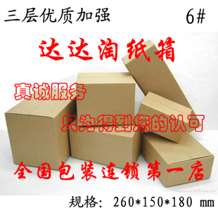 【福建专发】满120包邮三层优质加强6号纸箱/邮政纸箱/快递纸箱