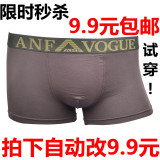 [铭品折扣-秀当网独享]超细莫代尔男士内裤 奢华男式平角裤