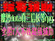 dota6.73cȫͼ/ħ�޺Ʒ�VS����/T����/�Զ����ܼ���/sp���ڲ�-10