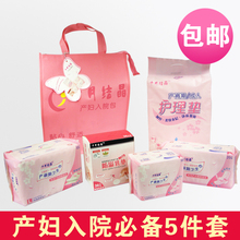 十月结晶 孕产妇后/月子入院待产包(卫生巾.乳垫.护理垫)5件 免邮