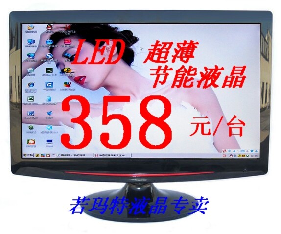 358元/LED/超薄款式22寸全新宽屏液晶显示器(液晶电视加80元)