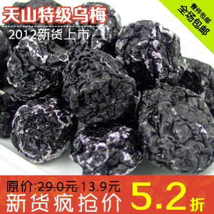  新疆特产 特级天山乌梅500克 特价零食