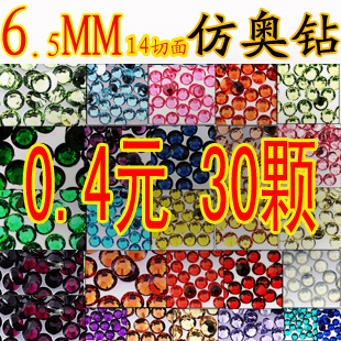  满38元包邮DIY饰品配饰手机壳美容14切面琉璃奥钻贴钻水钻6.5mm