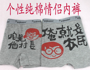 L315我是他<em>村长</em>-纯棉可爱卡通个性感情侣<em>内裤</em>