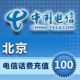 北京电信100元