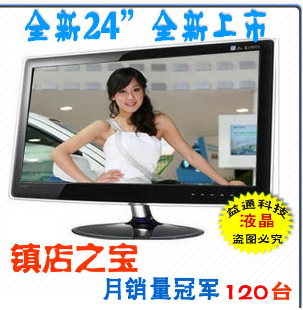 包邮 24寸LED宽屏液晶电视1线屏458/液晶显示器/完美A屏效果