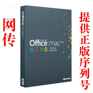 苹果办公软件office 2011 for mac 提供密钥 激活码key 简体中文