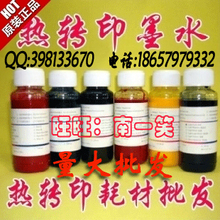 包邮四钻 进口热转印墨水/烤杯墨水/热升华转印墨水 量大批发