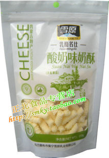  满48元包邮 内蒙古特产 雪原酸奶味酪丹150g 奶酪 奶酥 奶棒 乳酪