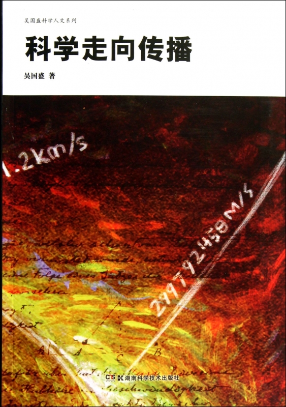 科学走向传播/吴国盛科学人文系列 正版书籍 木垛图书在类目 书籍/杂志/报纸, 自然科学, 自然科学史/研究方法中 - 来自Buy2taobao.com提供专业的淘宝代购服务
