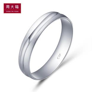  周大福Perfect Love 情约系列PT950铂金戒指结婚对戒PT 126396