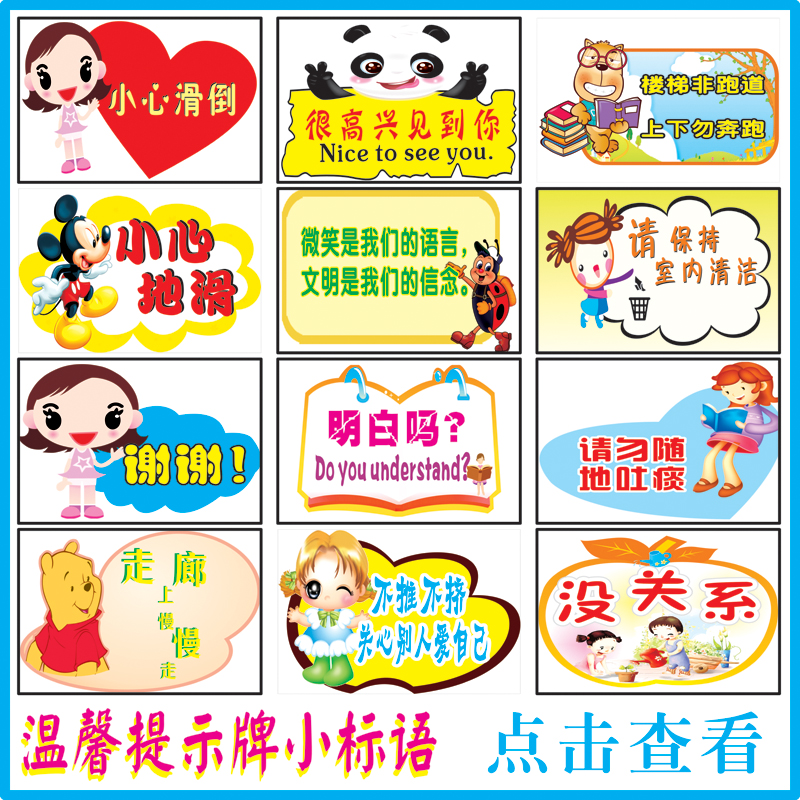 公共场所温馨提示 校园温馨提示小标语墙贴 讲