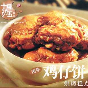  澳门特产 十月初五 迷你鸡仔饼 烘烤糕点 200g