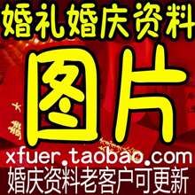4800张婚礼现场布置图片 100套主题布置图片 200M婚庆高清图片