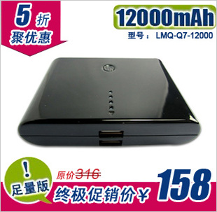 （淘宝）大容量充电宝小米HTC苹果iphone4s手机ipad移动备用电源12000毫安 150元包邮