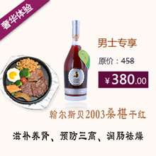 翰尔斯贝2003桑椹酒干红 礼品酒