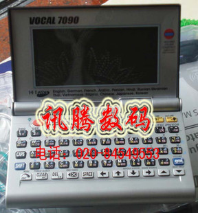 越南语电子词典 康明多译通7090(14L) 14国真