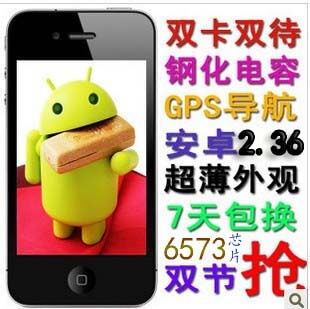 4代 4S双卡双待智能手机6573 电容 安卓Android 2.36 GPS导航WIFI
