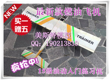 航模飞机 飞机模型/油动 固定翼 /油动 飞机全套/上单