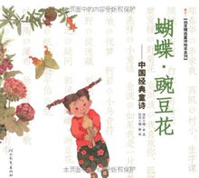 蝴蝶-豌豆花:中国经典童诗/金波【正版新书 满29包邮】