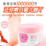 beely手足霜 还你嫩白婴儿脚丫 疯狂热卖百万好评 正品保证