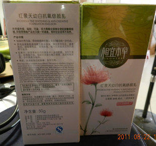 专柜正品 相宜本草 红景天幼白抗氧化修颜乳50g BB霜 包邮