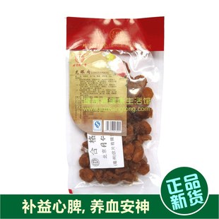  龙眼肉干★北京同仁堂★中药材桂圆肉干原装43克袋装正品