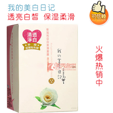 女人我最大!我的美丽日记保加利亚白玫瑰<span class=H>面膜</span>贴1片/美白保湿补水