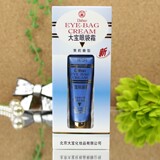 金冠特价 大宝眼袋霜10g 眼袋跑光光 论坛MM狂推 国货护肤品老牌