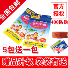 日本to-plan驱蚊贴纸/36枚/婴儿童防蚊片/植物驱虫送手环正品包邮