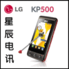 85折秒杀 冲皇冠零利润LG KP500 全网热卖手机 7天无理由退换