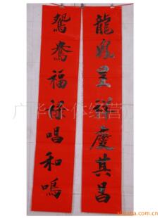  结婚大门对联 1.6米手写婚庆对联 红纸墨字 龙凤呈祥 绝非印刷