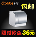 Cobbe 卡贝 浴室挂件太空铝纸巾架 封闭卷纸盒 厕纸盒11301
