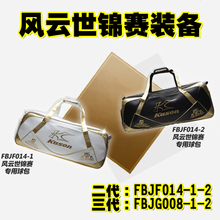 Kason凯胜 FBJF014-1-2 FBJG008-1-2 羽毛球拍包 风云2代3代