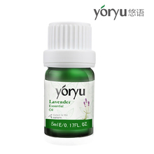 【淘金币】 悠语yoryu 薰衣草单方精油 去痘印 祛疤 去疤痕 助眠
