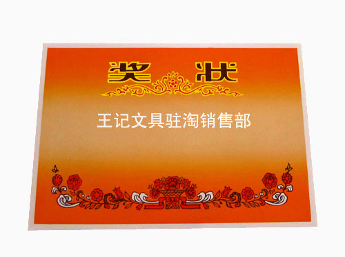 厂价证书内芯家长表扬信小学生直销系列16开纸★奖状 质量好在类目 电子词典/电纸书/文化用品, 纸张本册, 奖状/证书中 - 来自Buy2taobao.com提供专业的淘宝代购服务