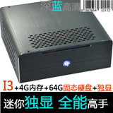迷你主机|I3 2120+H61|HTPC|64G固态硬盘|高清主机|3D次时代音频