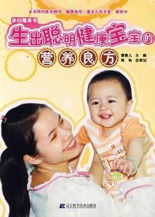 孕婦隨身書生出聰明健康寶寶的營養良方 曹敏兒 遼甯科學技術出版在類目 書籍/雜誌/報紙, 育兒書籍, 兒童營養健康中 - 來自Buy2taobao.com提供專業的淘寶代購服務