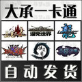 【自动发货】空中网一卡通10元200点坦克世界点卡400金币官方卡