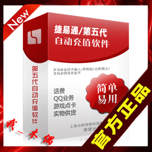 第五代自动充.值软件终身代理版 官方授权代理 终身售后只售266