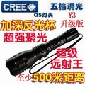 正品神火Y3强光手电筒 军用警用远射王可充电CREE Q5疝气
