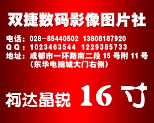 <em>成都</em>实体店网上<em>数码照片冲印</em>16寸冲洗照片冲