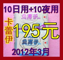 【10日用10夜用】月月爱卫生巾正品卡蕾伊负离子月月爱卫生巾套装