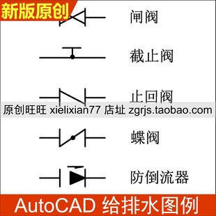 给排水消防规范符号CAD图例\/建筑设计绘图制