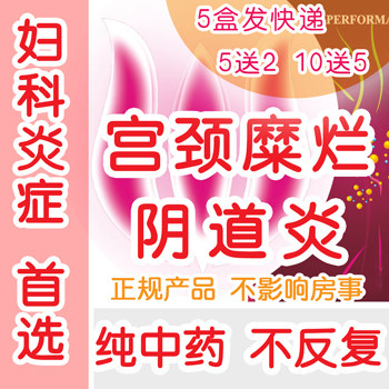 宫颈糜烂霉菌性阴道炎宫颈炎妇科炎症女重度蕊纯中药用药特效凝胶