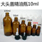 上下架计划:精油批发商城 Fdiy大头盖玻璃精油瓶子 10ml精油调配瓶空瓶子正品
