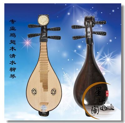 星海8415专业鸡翅木柳琴 柳琴民族乐器 初学用琴正品特价包邮